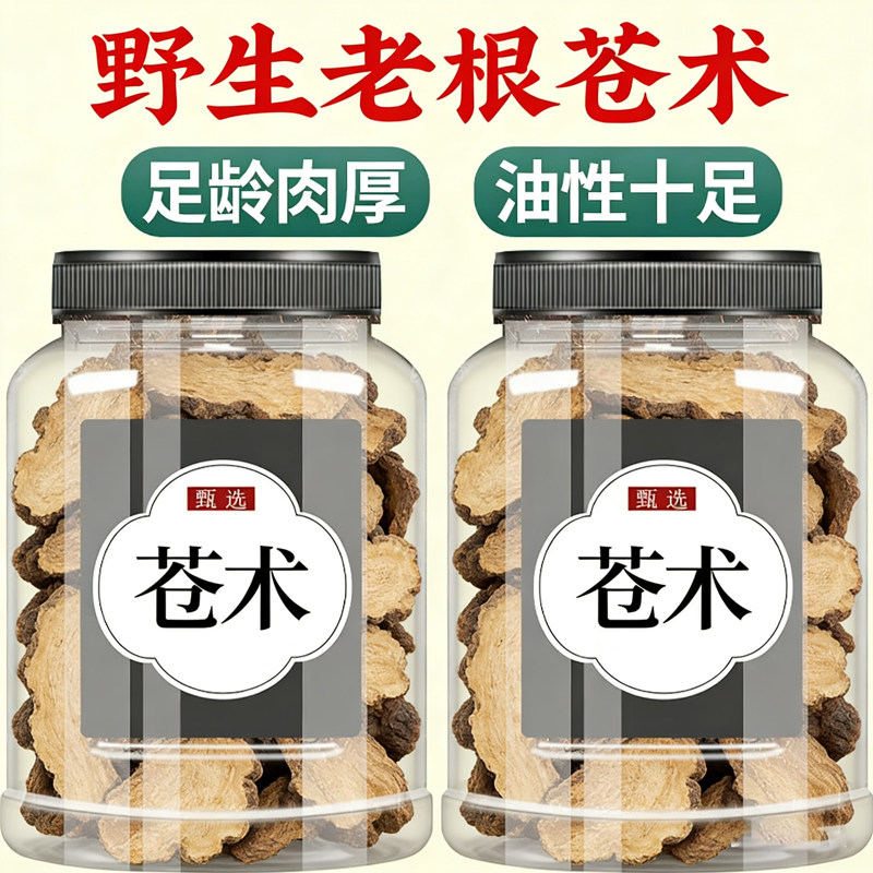 大药房苍术中药饮片500g中药材正品河北仓术片黄柏组合泡水泡茶 - 实物图