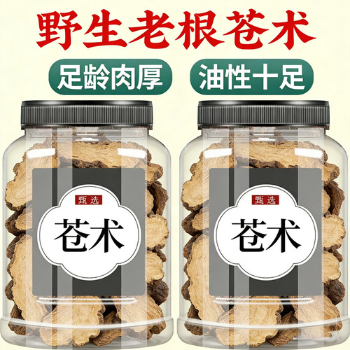 大药房苍术中药饮片500g中药材正品河北仓术片黄柏组合泡水泡茶