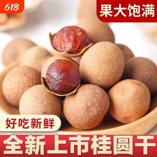 新客特惠福建14a大果莆田桂圆菌状元龙眼干整箱1斤大带壳肉厚散装