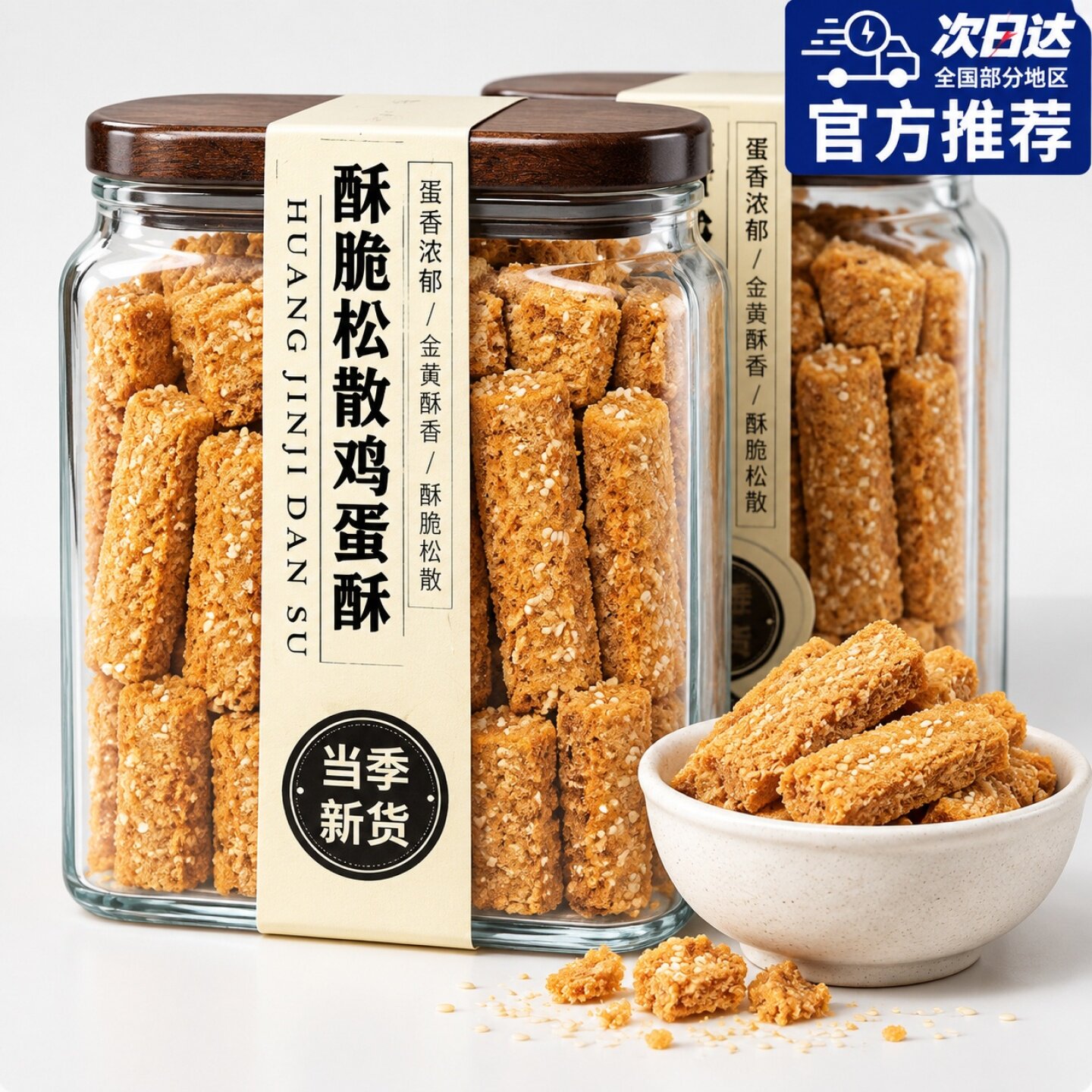 一品蛋酥黄金鸡蛋酥手工饼干糕点心孕妇零食健康休闲小吃网红年货