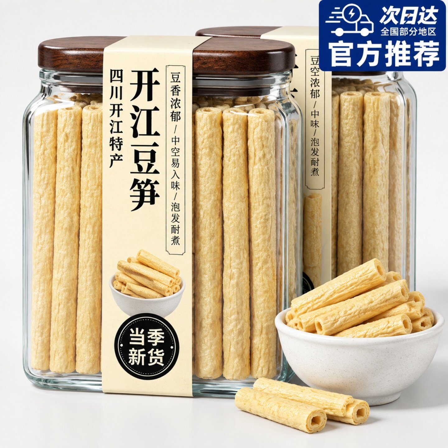 豆笋干货四川开江正宗纯手工豆筋卷素豆肠豆杆豆制品腐竹凉拌商用