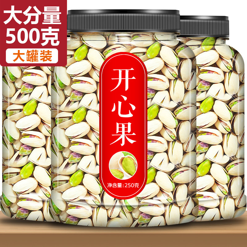 开心果坚果新货500g原味旗舰店无漂白散装添加盐焗原色干果仁