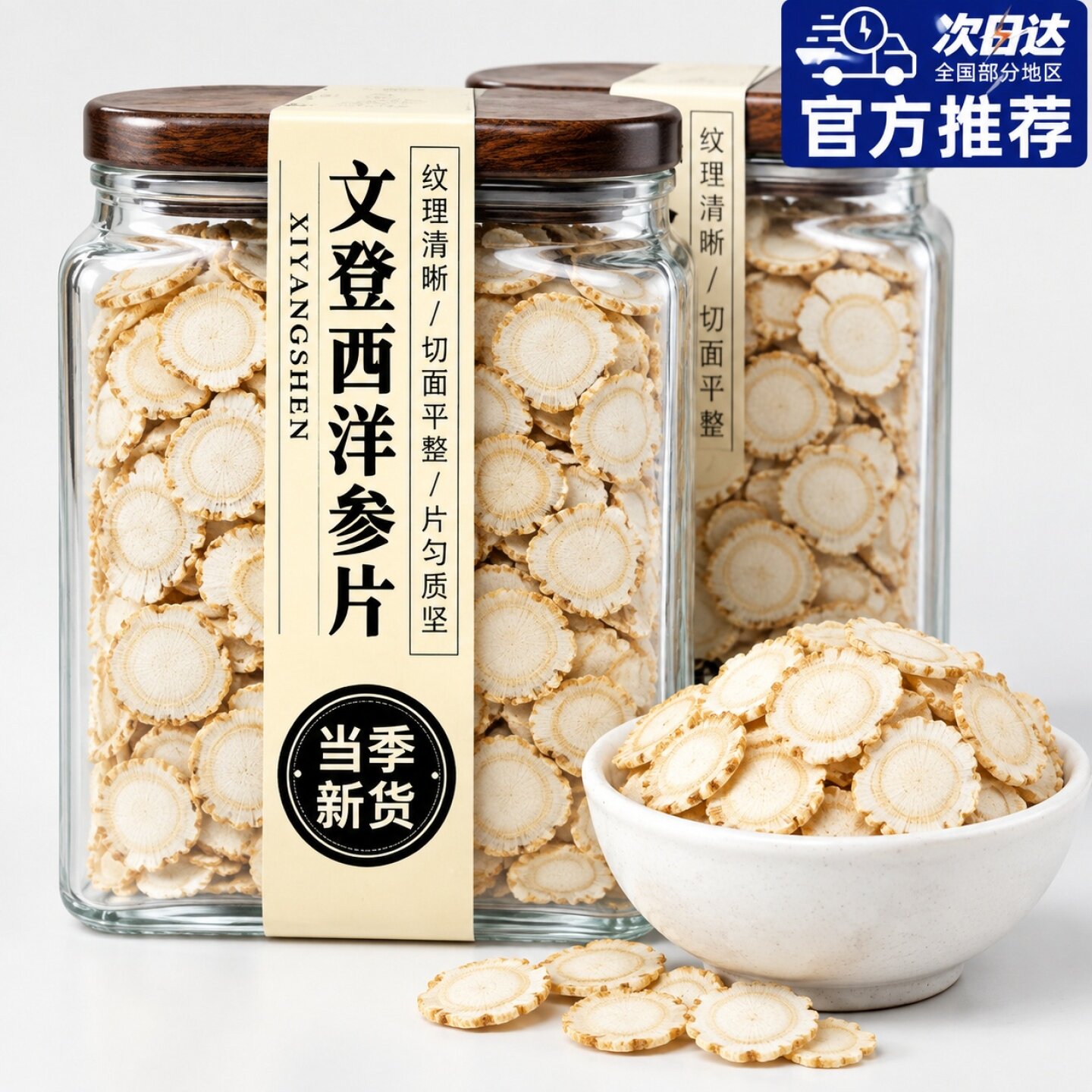 山东文登西洋参片五年野生西洋参切片500g特级张飞西羊参片
