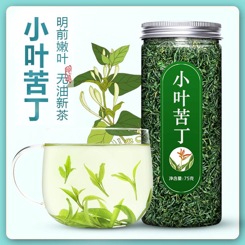 小叶苦丁茶2020年新茶余庆青山绿水茶叶的功效嫩芽正品非特级