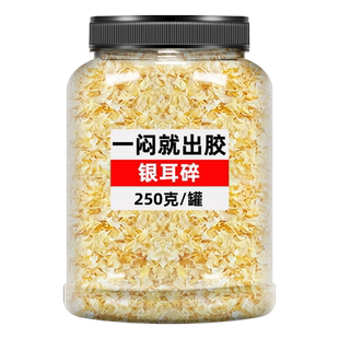 银耳干货特级野生新鲜冻干碎通江官方旗舰店即食糯雪耳炖古田丑耳
