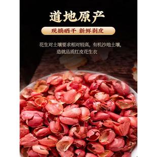 2023新鲜红皮花生衣五红汤升血小板提升皮低红血小板低吃什么红色