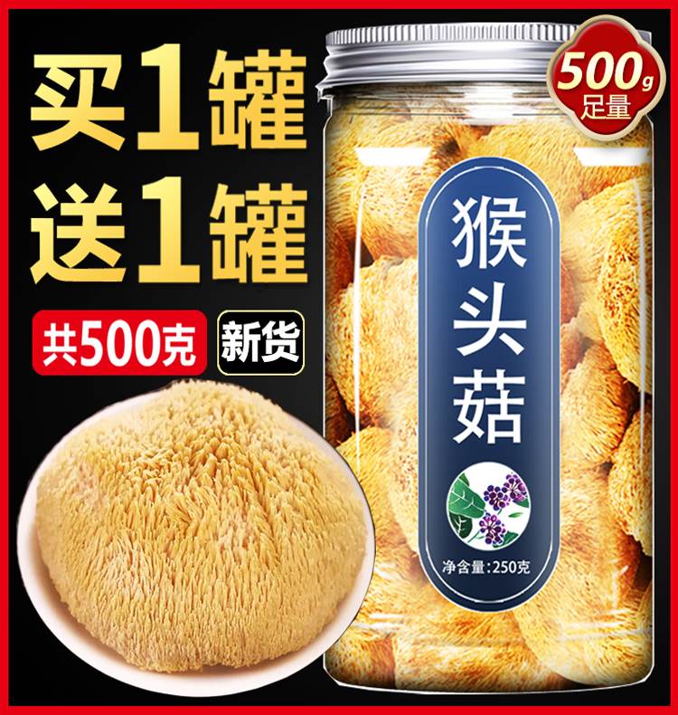 长白山猴头菇特级500g干货新鲜野生菌官方旗舰店纯猴头菇粉养胃粉 传统滋补营养品 药膳养生粉/羹/糊 原图主图