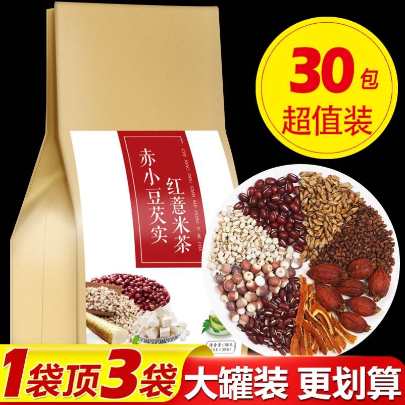 红豆薏米芡实茶赤小茯苓