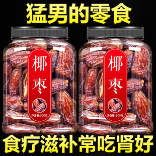迪拜阿联酋帝王特级大椰枣沙漠黑耶枣正宗新疆特产原味官方旗舰店