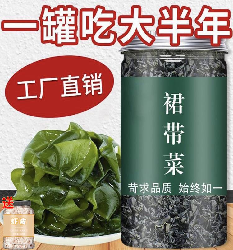 裙带菜干货特级官方旗舰