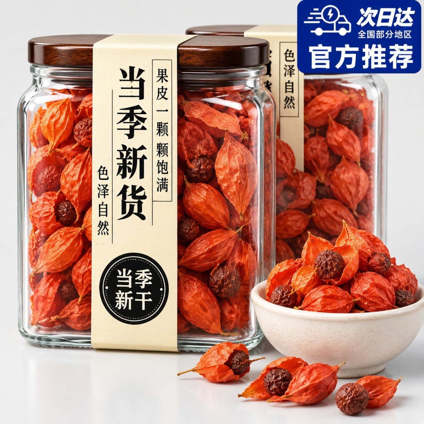 新货东北野生中药材红姑娘儿果山菇娘苦姑娘酸浆果锦灯笼干皮干果
