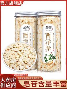 西洋参片切片500g特正品 级官方旗舰店长白山花旗参片中药材粉泡水