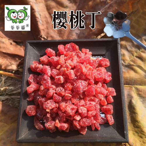 4-8mm樱桃丁谷谷苗烘焙原料