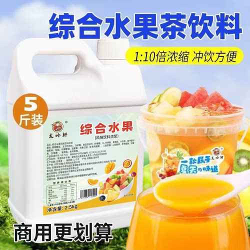 综合水果茶浓缩果汁饮料