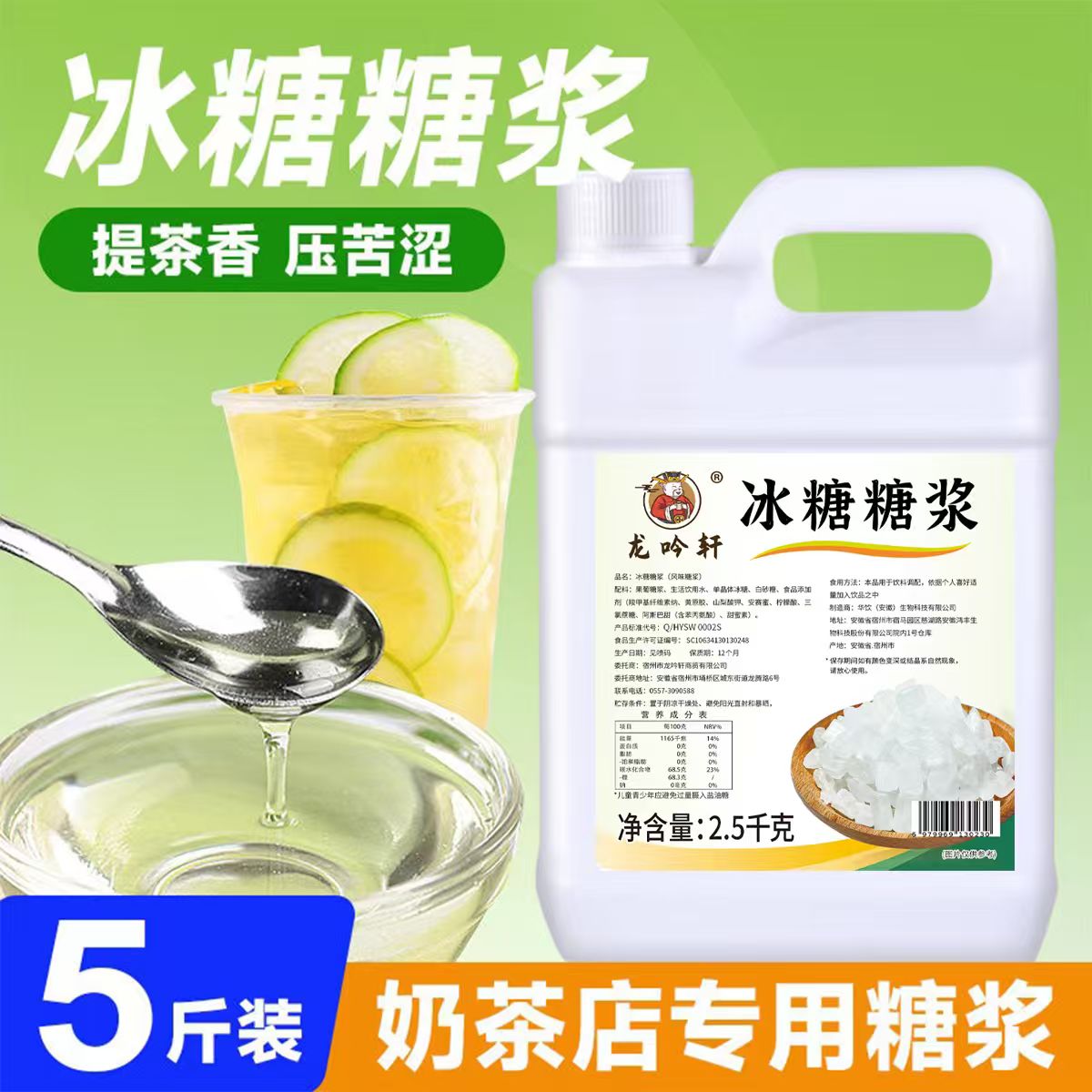 冰糖糖浆2.5kg饮品专用图片