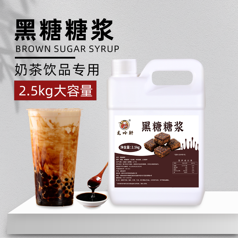 龙吟轩黑糖糖浆焦糖饼干糍粑脏脏奶茶店芋圆黑糖浆甜品专用原材料