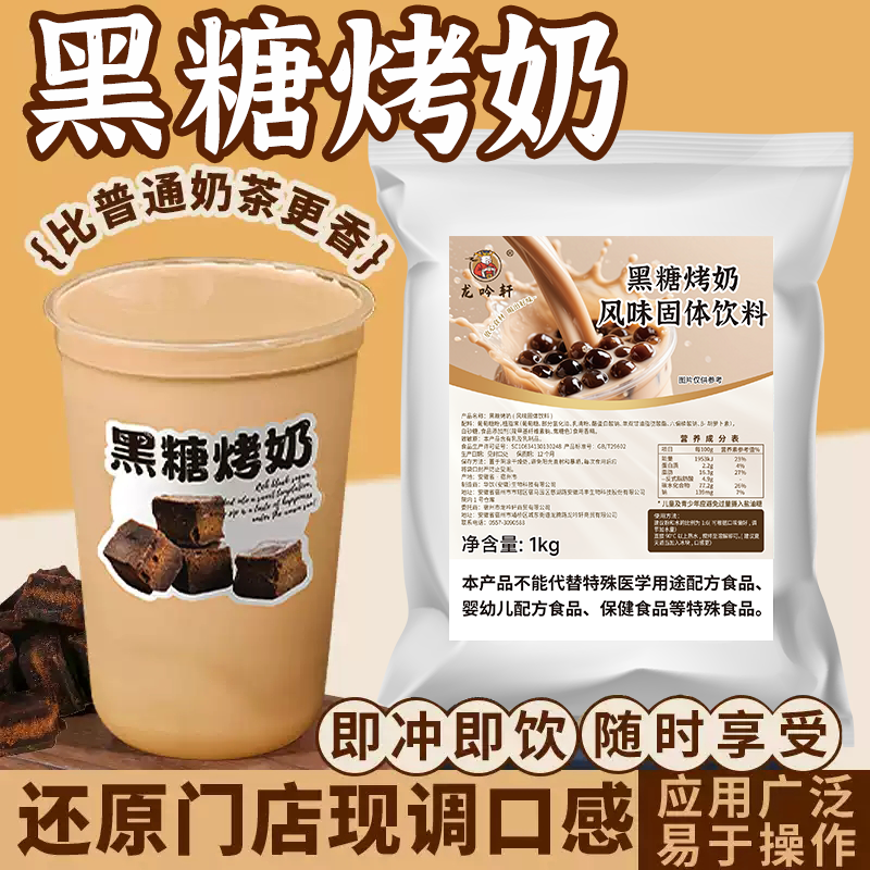 黑糖烤奶粉1kg 商用家庭速溶珍珠奶茶粉冲饮袋装奶茶店专用原料,咖啡/麦片/冲饮,袋装奶茶,淘宝优惠券,粉丝福利购,淘宝优惠卷