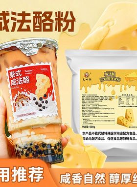 商用泰式咸酪乳粉泰绿咸法酪芝士奶盖干酪乳粉奶茶店饮品烘焙原料