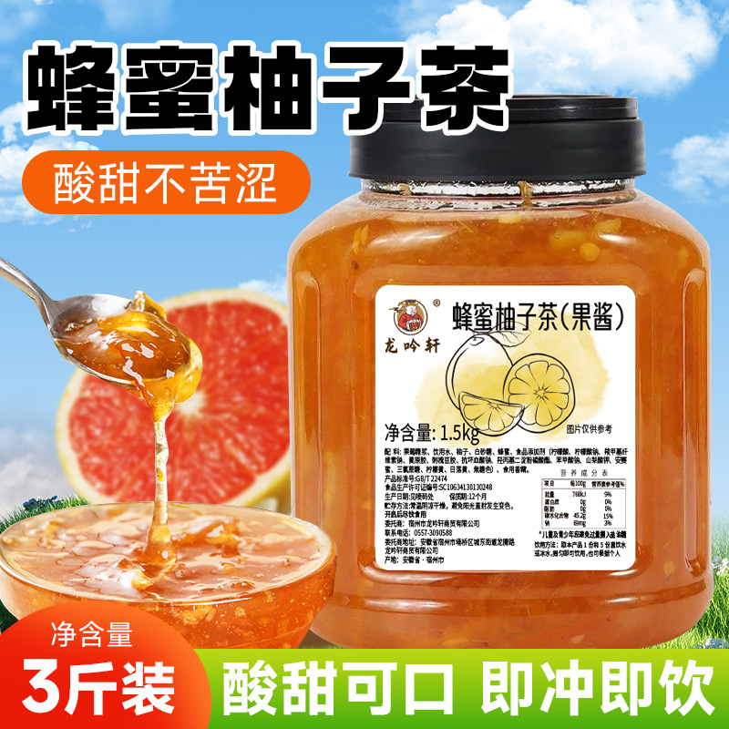 龙吟轩蜂蜜柚子茶整箱1.5kg装