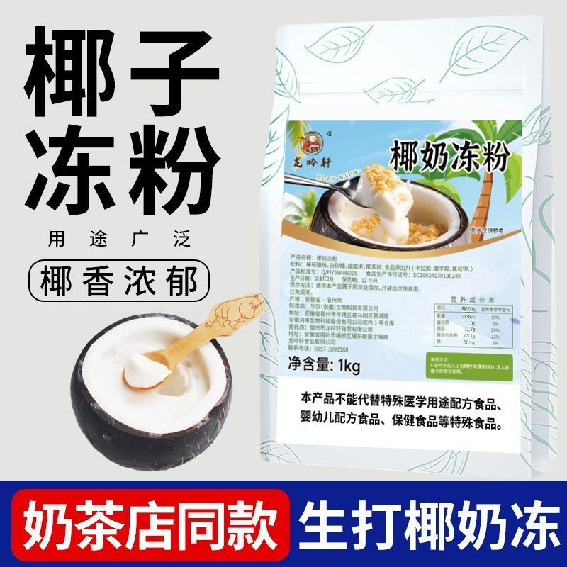 龙吟轩椰奶冻粉商用整箱更划算图片