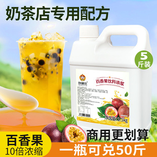 創(chuàng)御飲百香果濃縮果汁2.5kg沖飲果茶飲料商用擺攤奶茶店專用原料