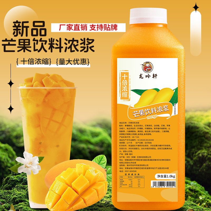 芒果汁浓缩果汁葡萄汁原浆芒果浓浆夏季摆摊商用奶茶店专用原材料
