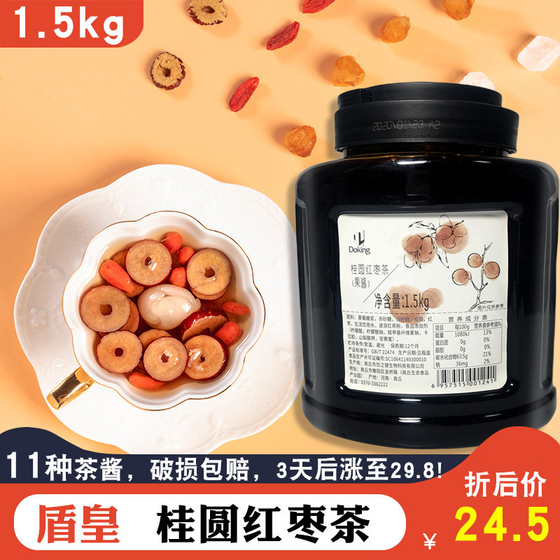 枸杞桂圆红枣茶酱血气桶装浓缩男人冬季盾皇果酱奶茶店专用原料浆