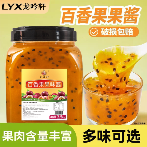 百香果酱商用奶茶饮品专用含果肉果粒刨冰水果茶冲饮芒果蓝莓果酱