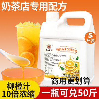 浓缩柳橙汁商用原浆果汁