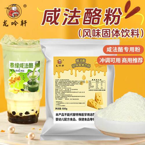 商用泰式咸酪乳粉泰绿咸法酪芝士奶盖干酪乳粉奶茶店饮品烘焙原料