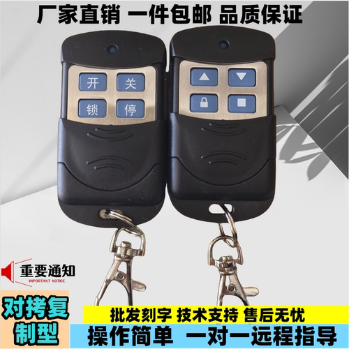 通用对拷贝卷帘门道闸伸缩门遥控