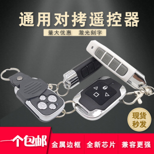 通用对拷贝电动卷帘门卷闸门道闸伸缩门钥匙车库门遥控器433 315