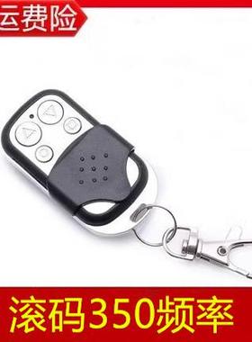 车库翻版门遥控器卷帘门卷闸门遥控器电动门遥控器350滚码HCS301
