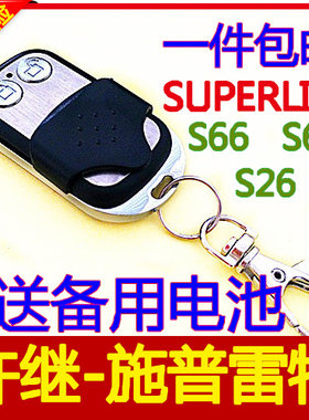 许继施普雷特钥匙s26电动门