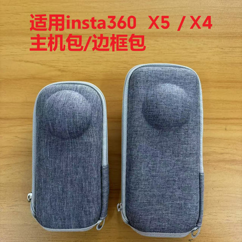 适用于影石insta360x5机身收纳包x4运动相机包兔笼边框收纳保护盒