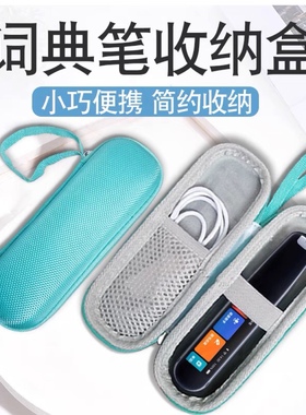 适用阿尔法蛋d1s收纳包d1pro有道词典笔步步高d1plus词典笔收纳包