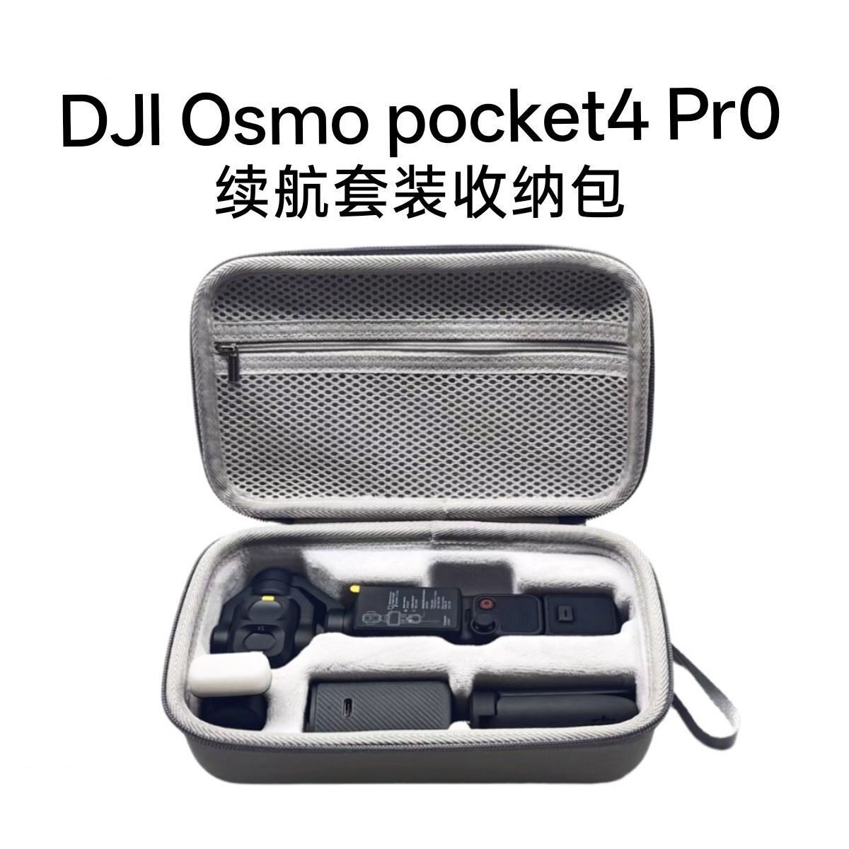 适用于大疆DJI pocket4Pro收纳包续航套装配件收纳包便携式保护盒