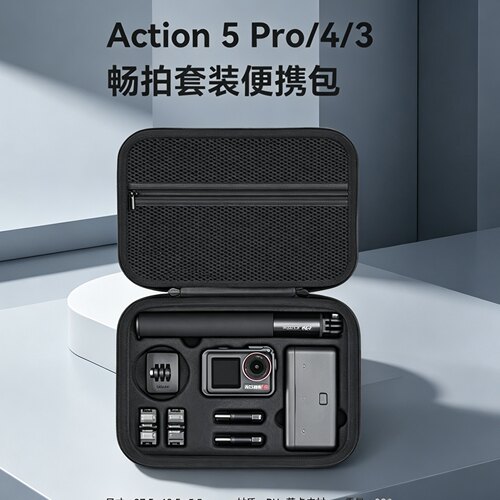 适用于大疆Action5pro/4/3收纳包action6全能套装便携配件手提包