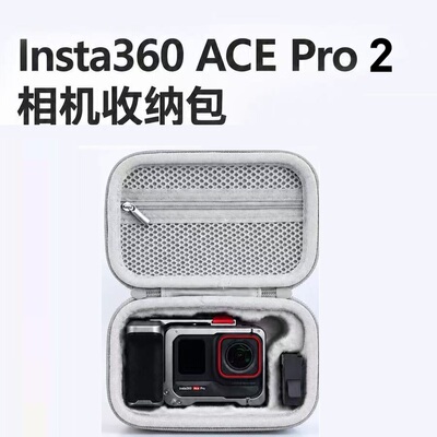 适用影石Insta360 acepro2街拍套装收纳包相机配件acepro2收纳包