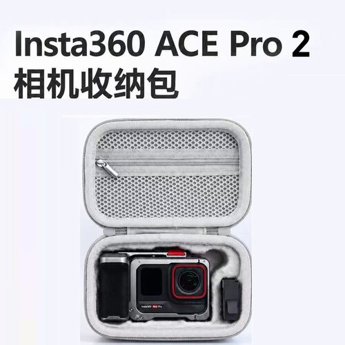 适用影石Insta360 acepro2街拍套装收纳包相机配件acepro2收纳包