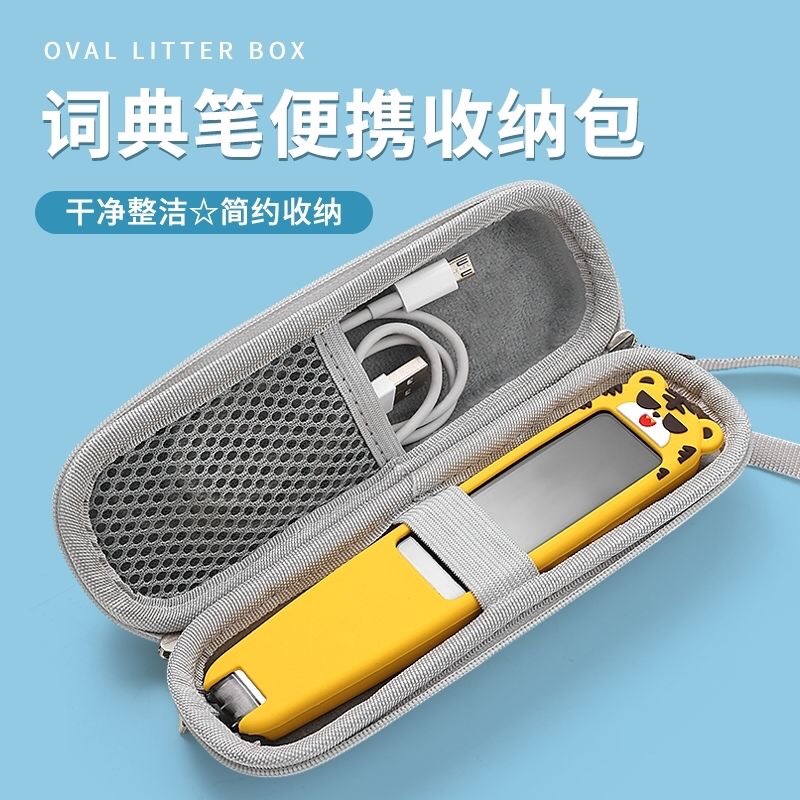适用阿尔法蛋D1pro词典笔T10收纳包有道翻译F3收纳盒扫描笔保护盒
