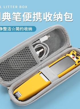 适用阿尔法蛋D1pro词典笔d1s收纳包有道翻译笔收纳盒d1plus保护盒