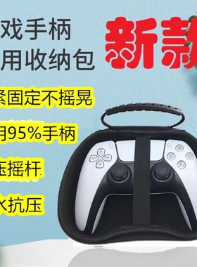 适用于xbox飞智北通游戏手柄收纳包索尼ps4/ps5/switch Pro收纳盒