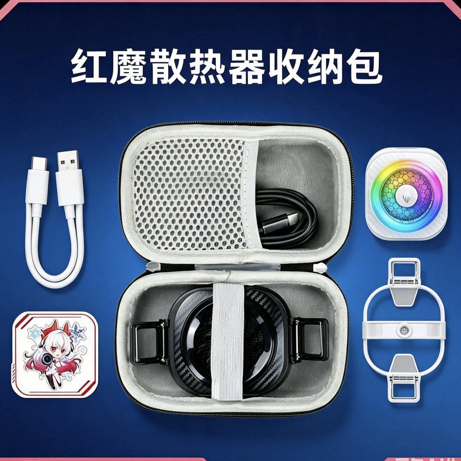 通用小米30W飞智B9X散热器红魔8Pro/8Air/6Pro磁吸散热器收纳包图片
