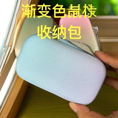 通用无线鼠标罗技gpw收纳包迈从a7达尔优蜻蜓A9漫步者鼠标收纳盒