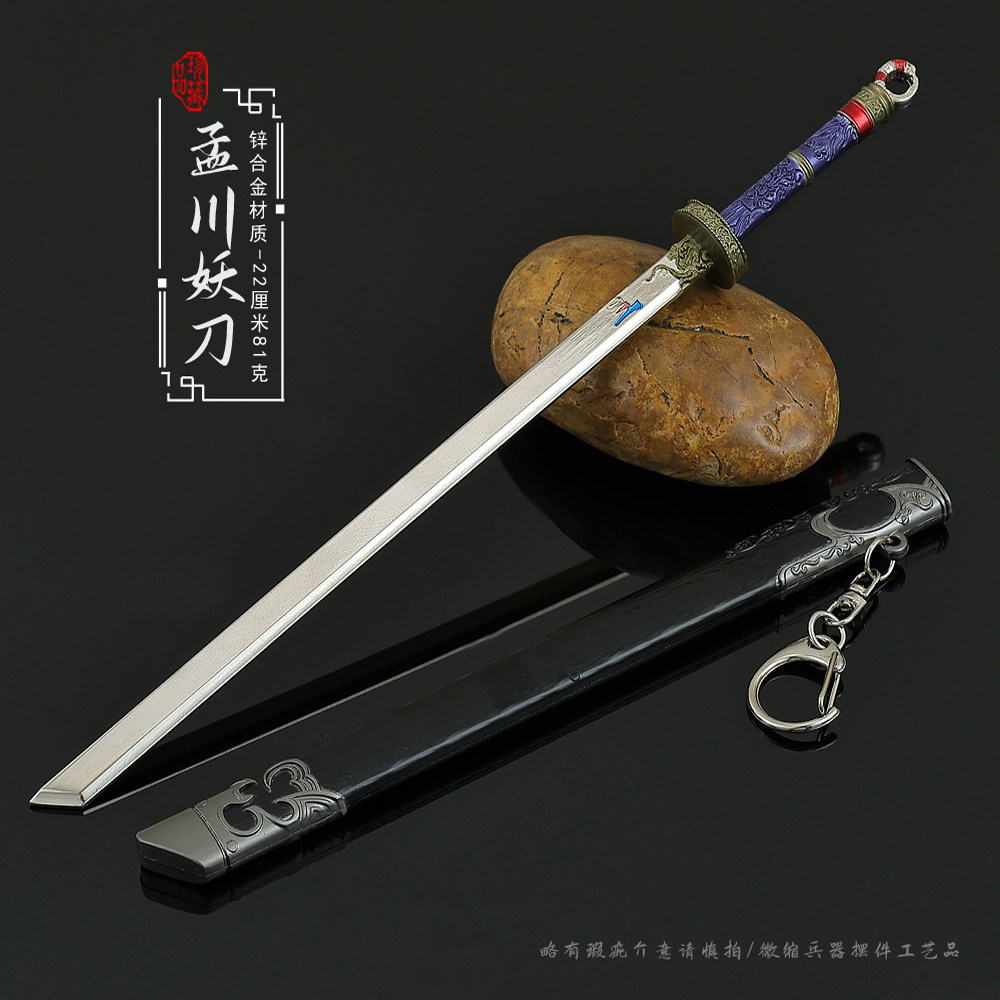 沧元图孟川唐横刀金属武器模型图片