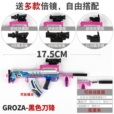 吃鸡游戏周边皮肤枪GROZA黑色刀锋武器模型AWM玩具锌合金钥匙扣