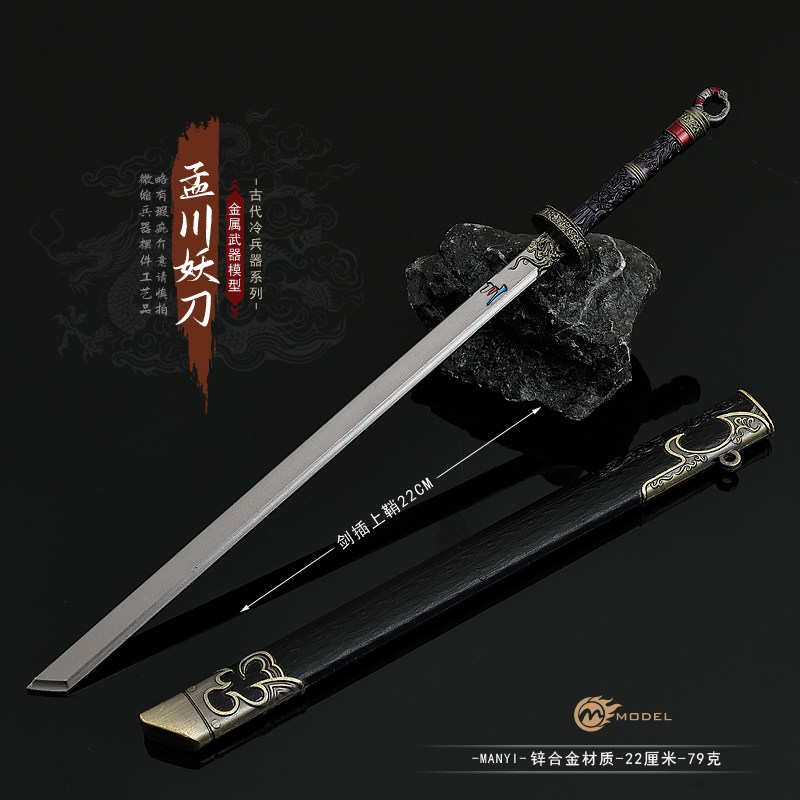 沧元图周边武器孟川剑千秋妖刀图片