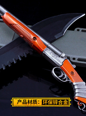 Sawed-off散弹枪合金绝地大逃杀双管枪武器金属儿童玩具枪17cm