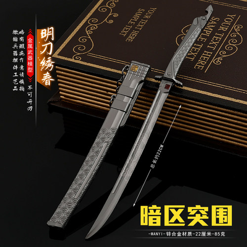 暗区突围游戏同款明刀绣春模板